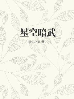 暗星空图片