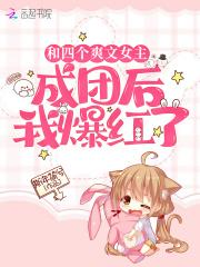 女主和四个男的在一起的