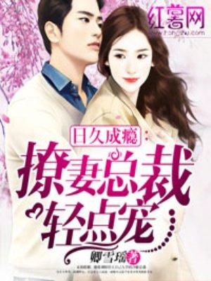 隐婚娇妻太迷人乔念和席莫庭结局