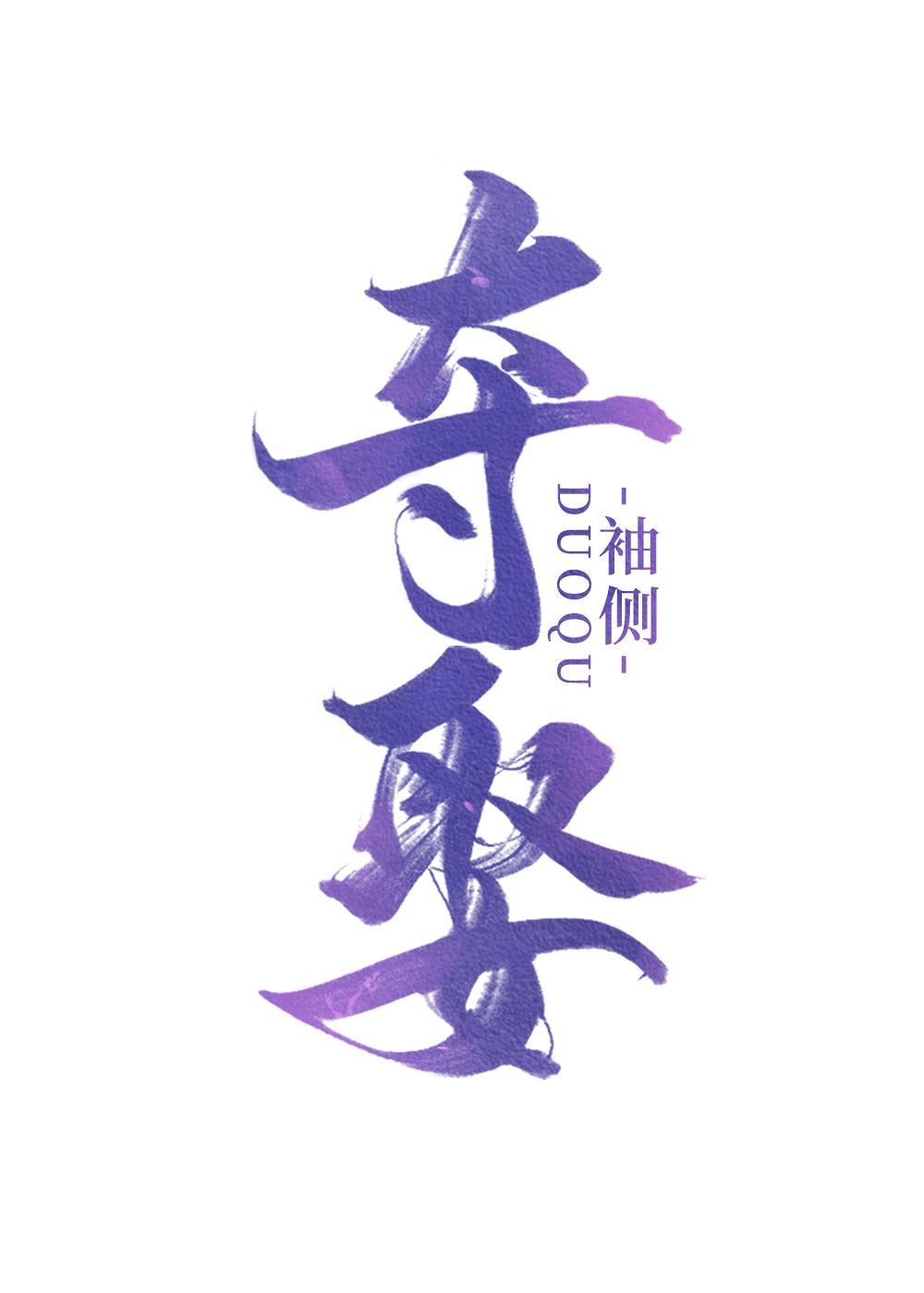 悔嫁薄情王爷的下堂妃麦宸