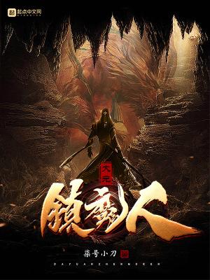 大元镇魔人txt
