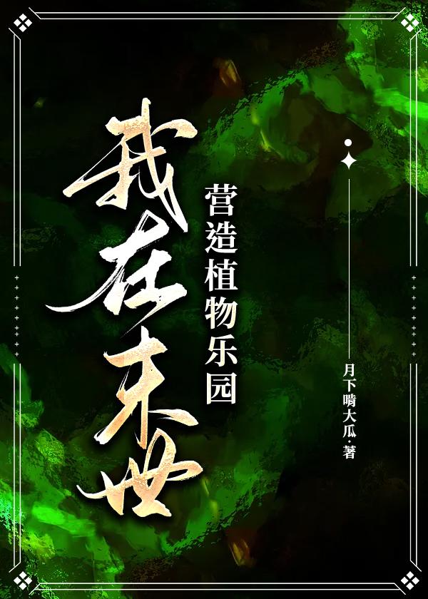 末世之植物大战僵尸