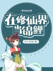 在修仙界当杠精