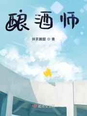 酿酒师工作内容