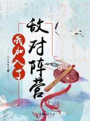 我加入职业战队