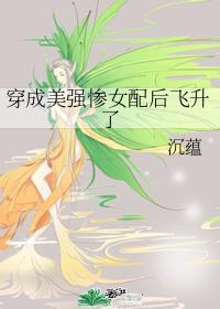 穿成美强惨女配靠咸鱼