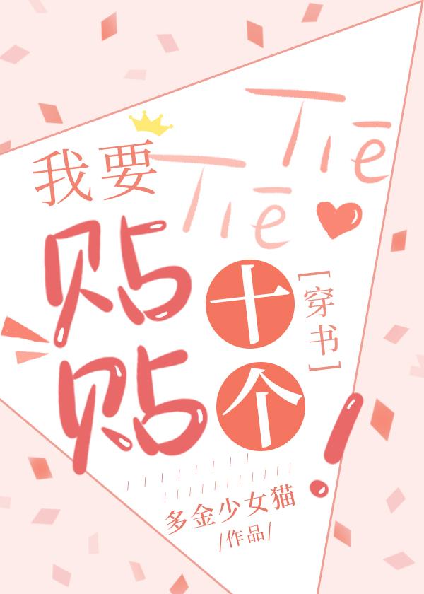 沙雕受他穿书了简介