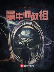 诸天最牛师叔祖123