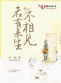 若有来生不相见展蓉免费阅读