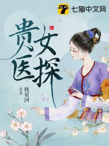 医女贵妻免费完整版