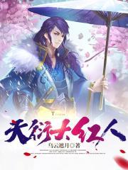 天衍大红人 乌云遮月