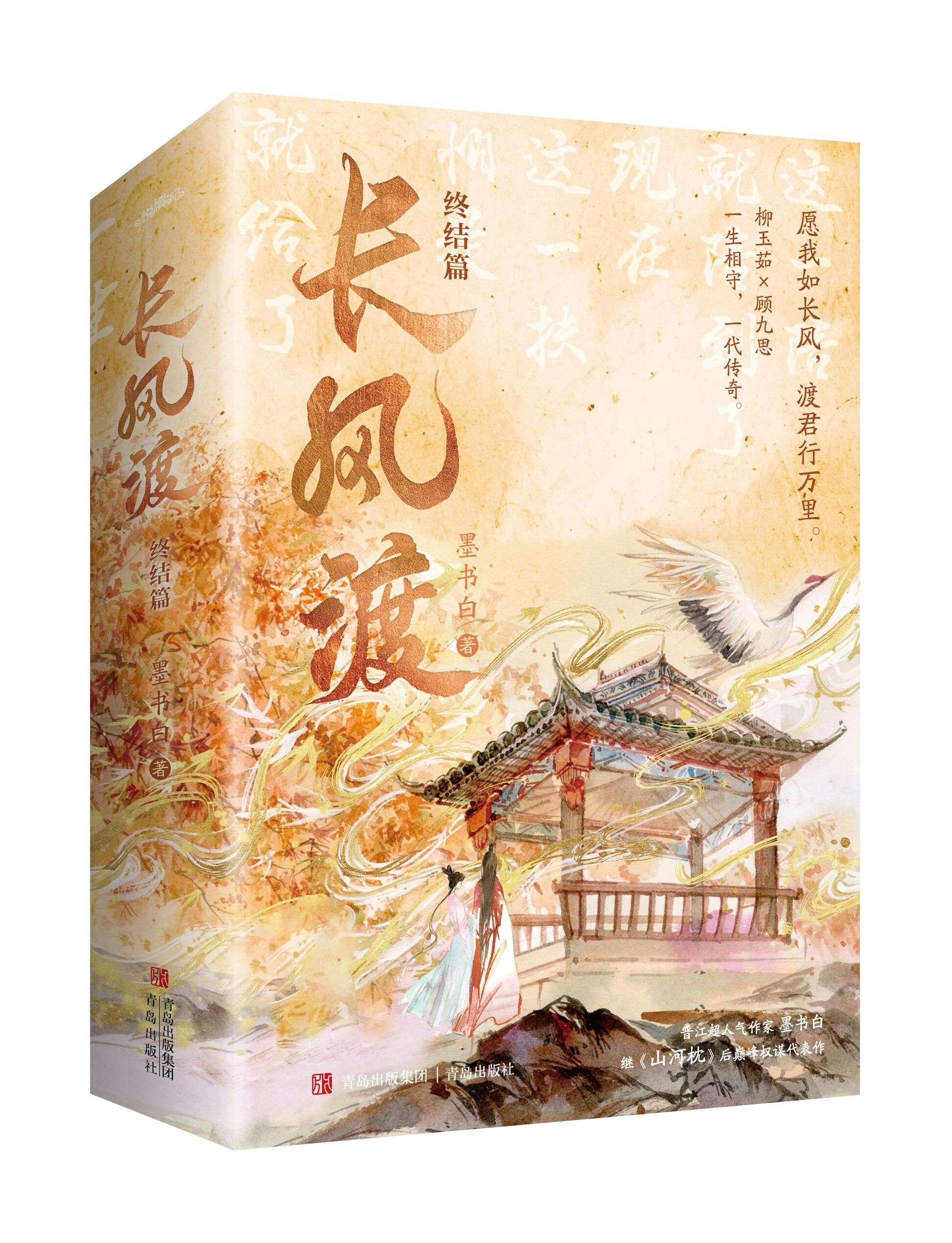 长风渡简介