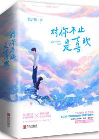 对你不止是喜欢唐叮叮