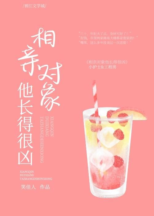 相亲对象他长得很凶番外txt