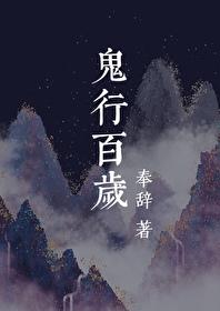 百鬼夜行108