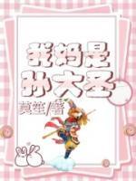 唐僧悟空和沙僧三字贬称谓