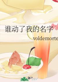我的名字谁唱的