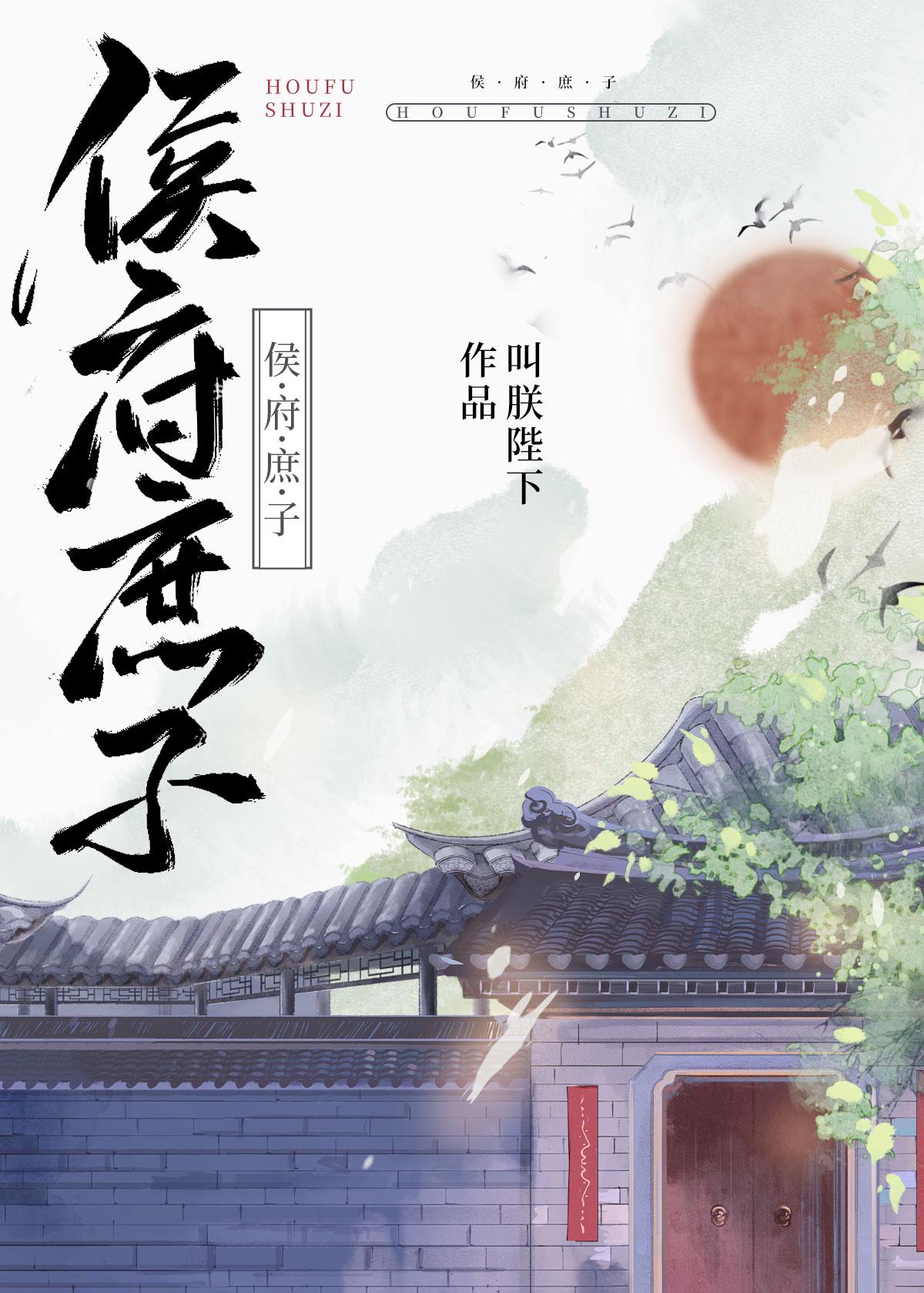 侯府庶子的早逝前妻