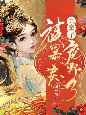 替嫁成为暴戾王爷的小傻妻作者可乐君