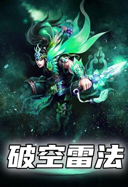 破雷是什么意思