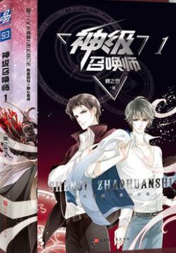 神级召唤师林墨动漫免费观看