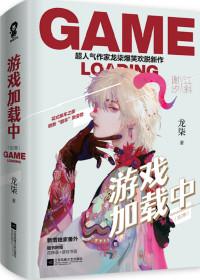 游戏加载中是双男主吗