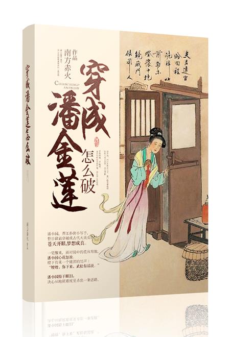 穿成潘金莲怎么破~男主是谁