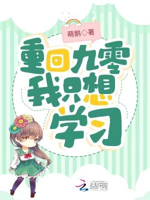 重回九零我只想搞钱九紫