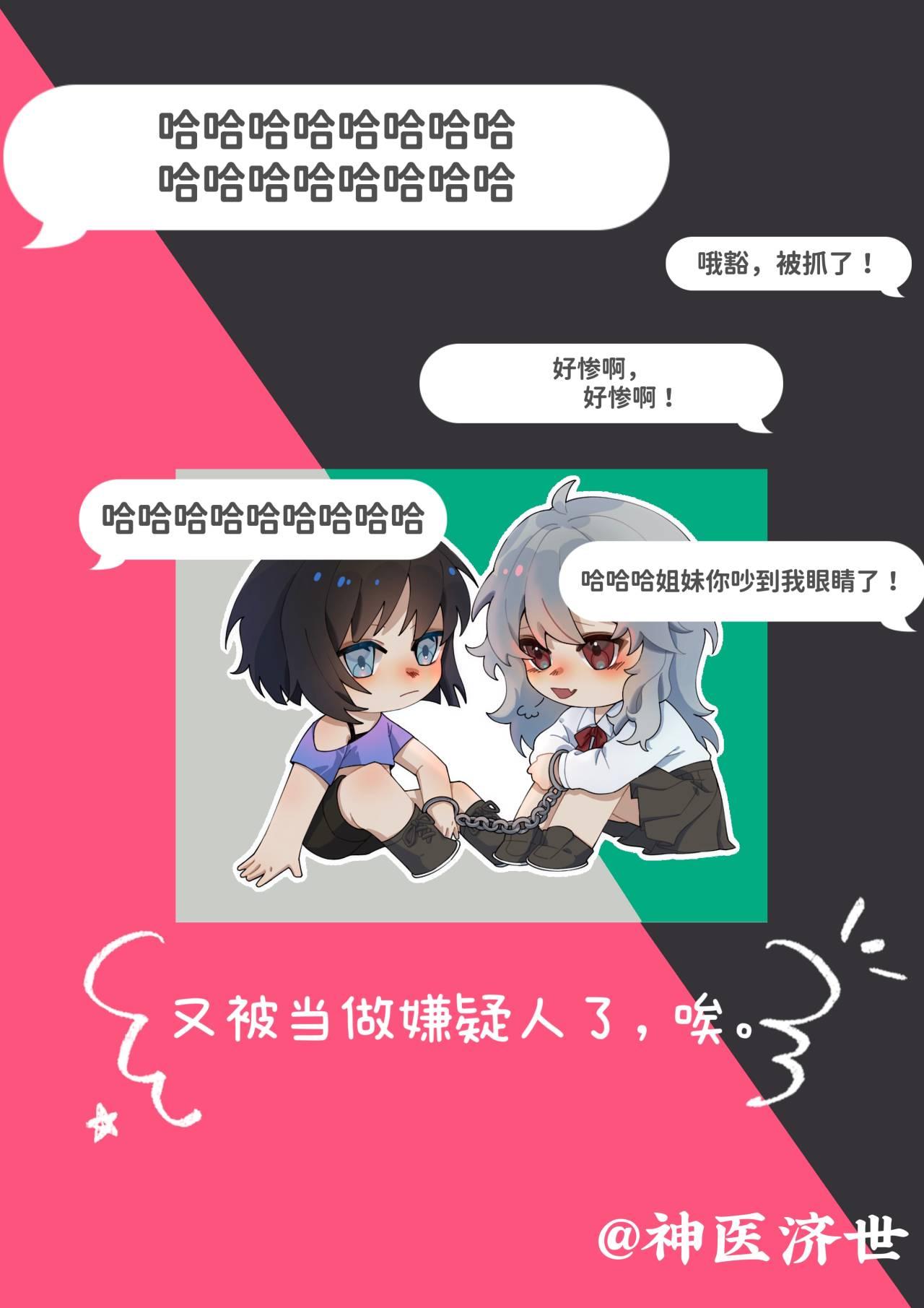 我和闺蜜成了职业嫌疑人笔趣阁