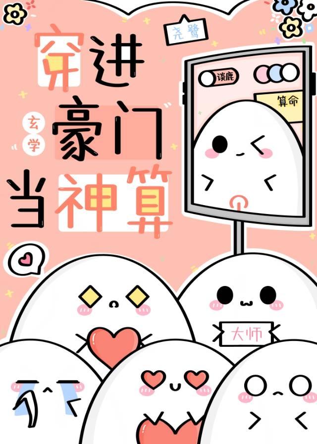 满级大佬在玄学综艺爆红了 尧鹭 盘