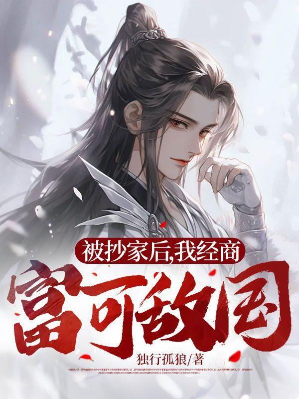 被抄家了是不是问题很严重