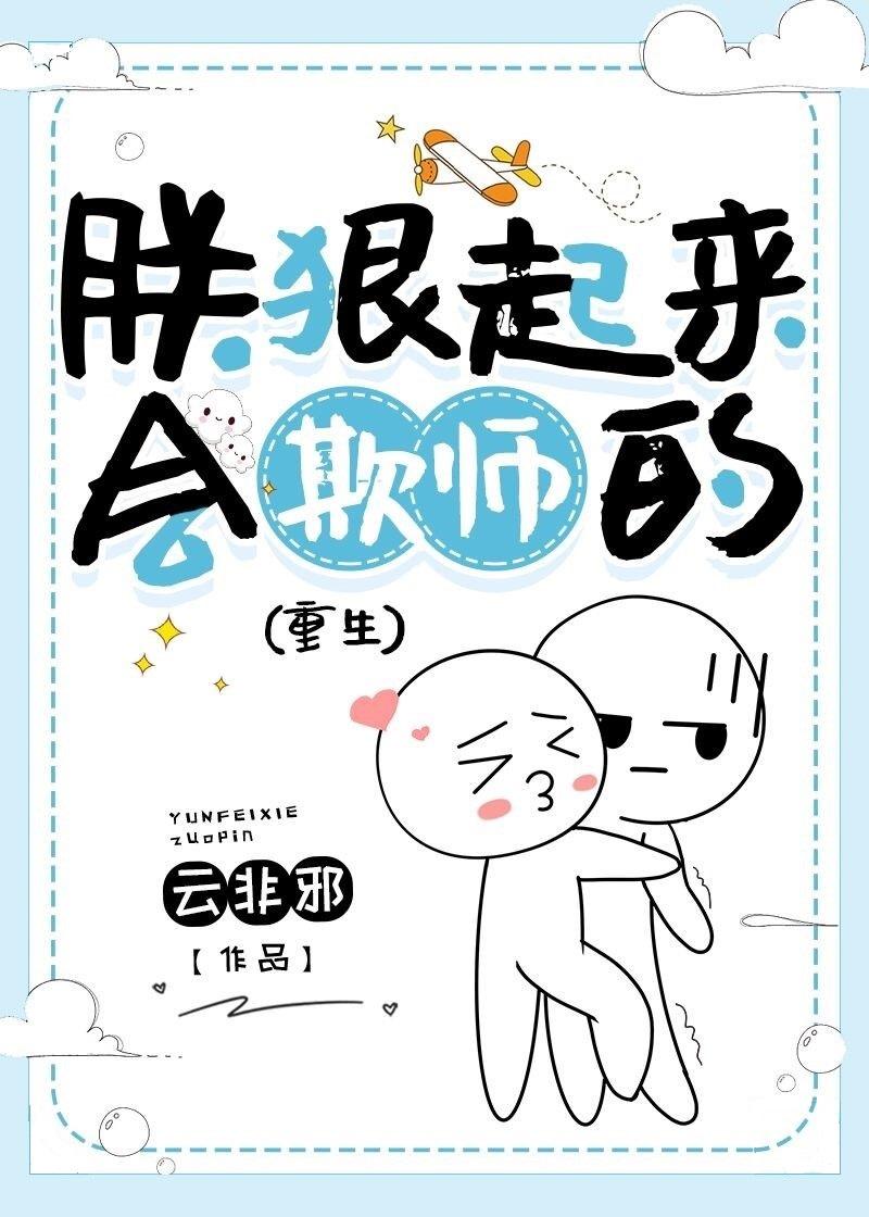 朕狠起来会欺师的[重生