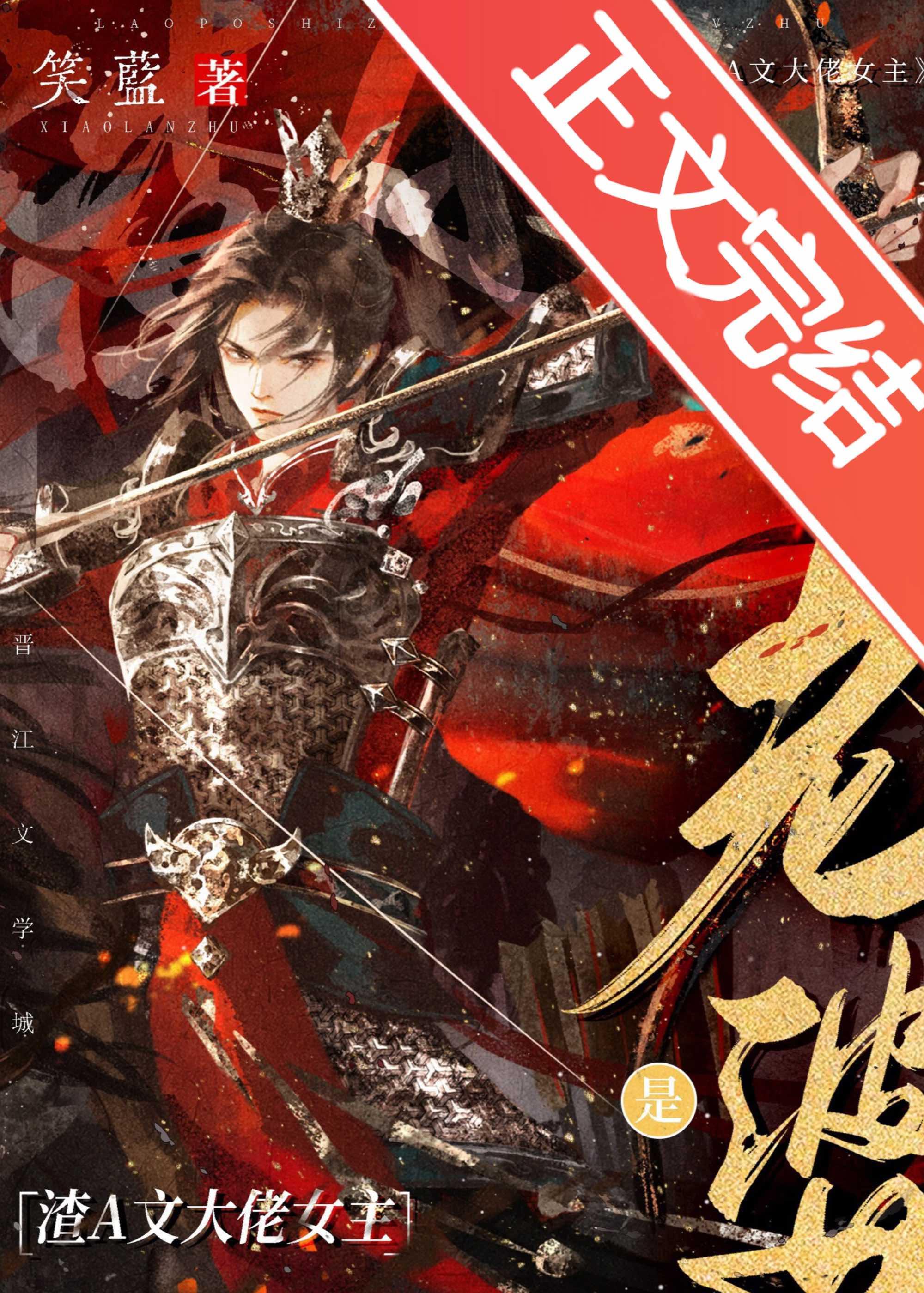 老婆是渣A文大佬女主笑蓝