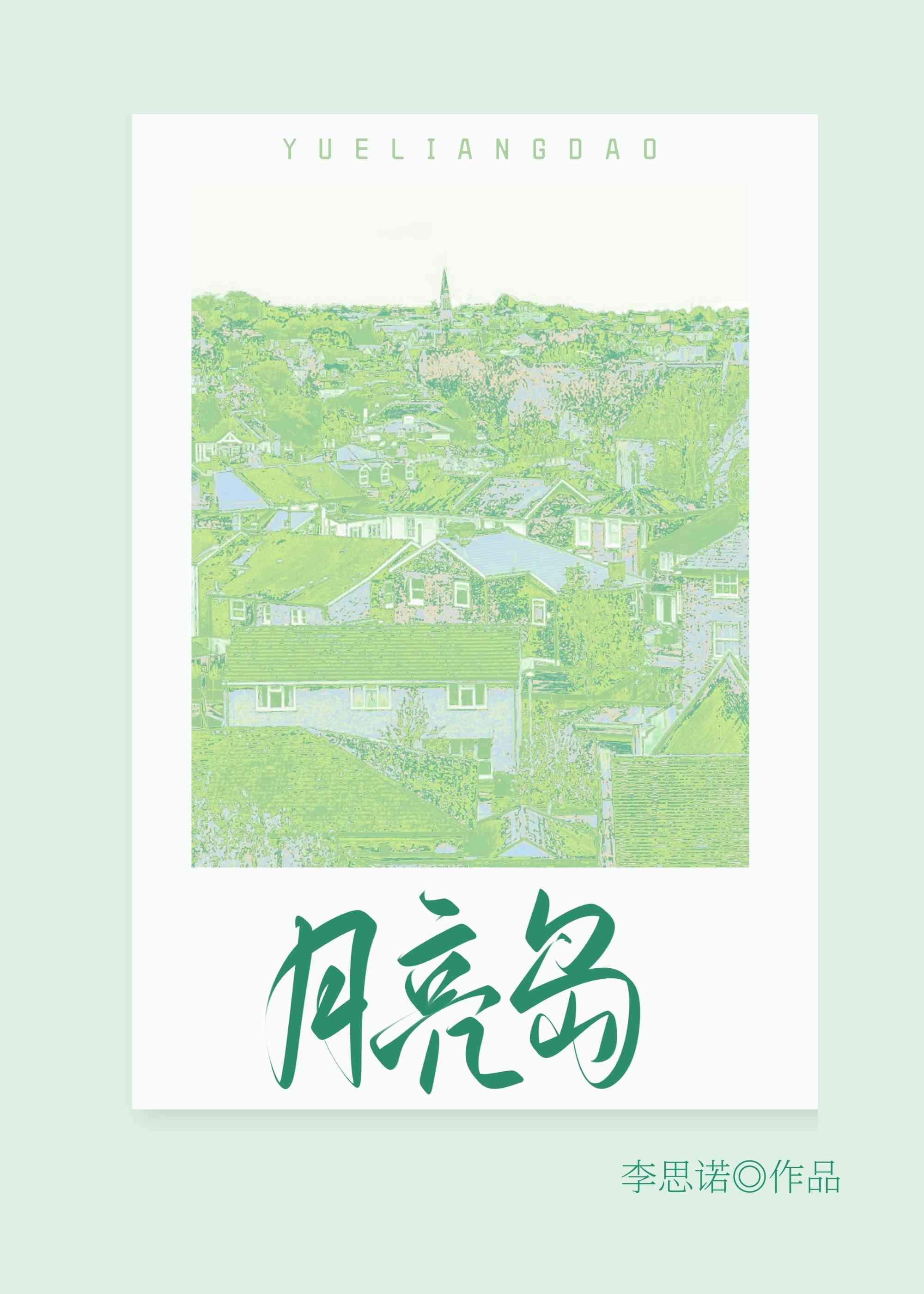 月亮岛学校在哪个城市