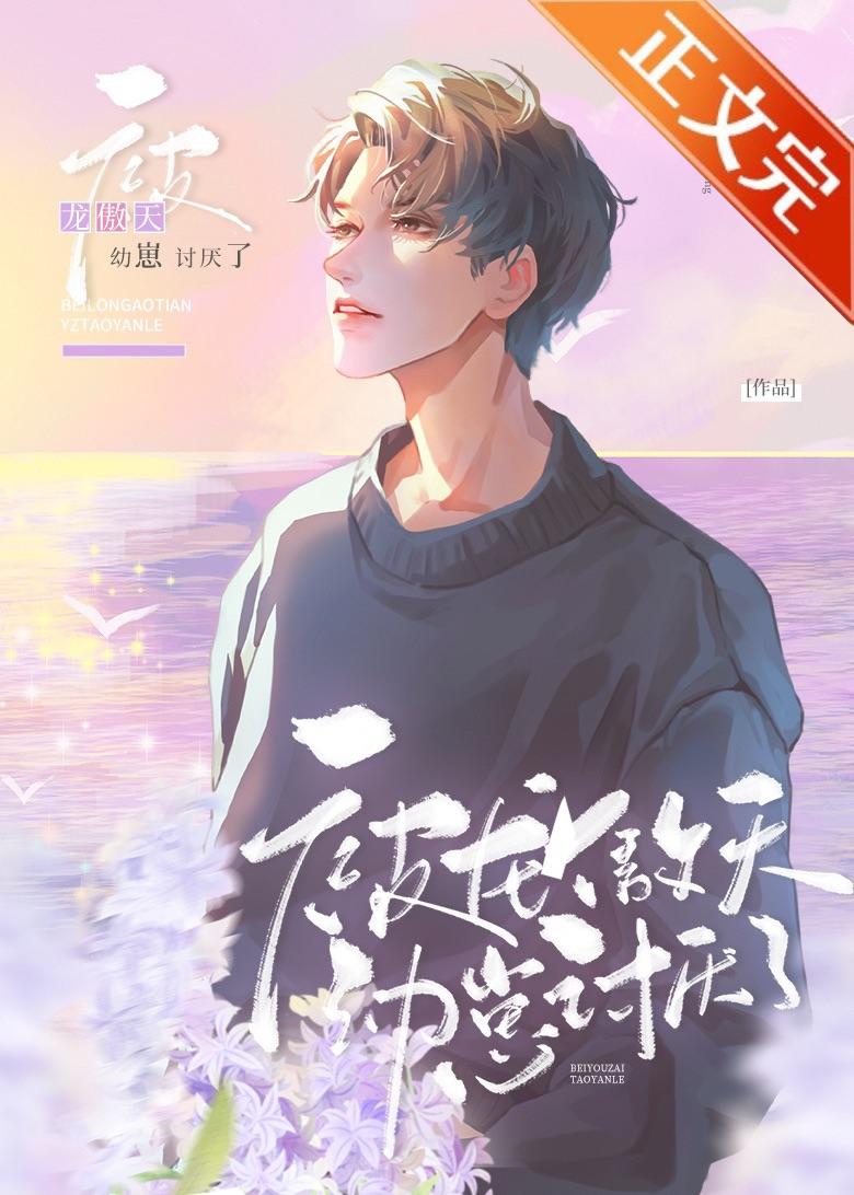 和豪门逆子上娃综后爆火了招财的TXT