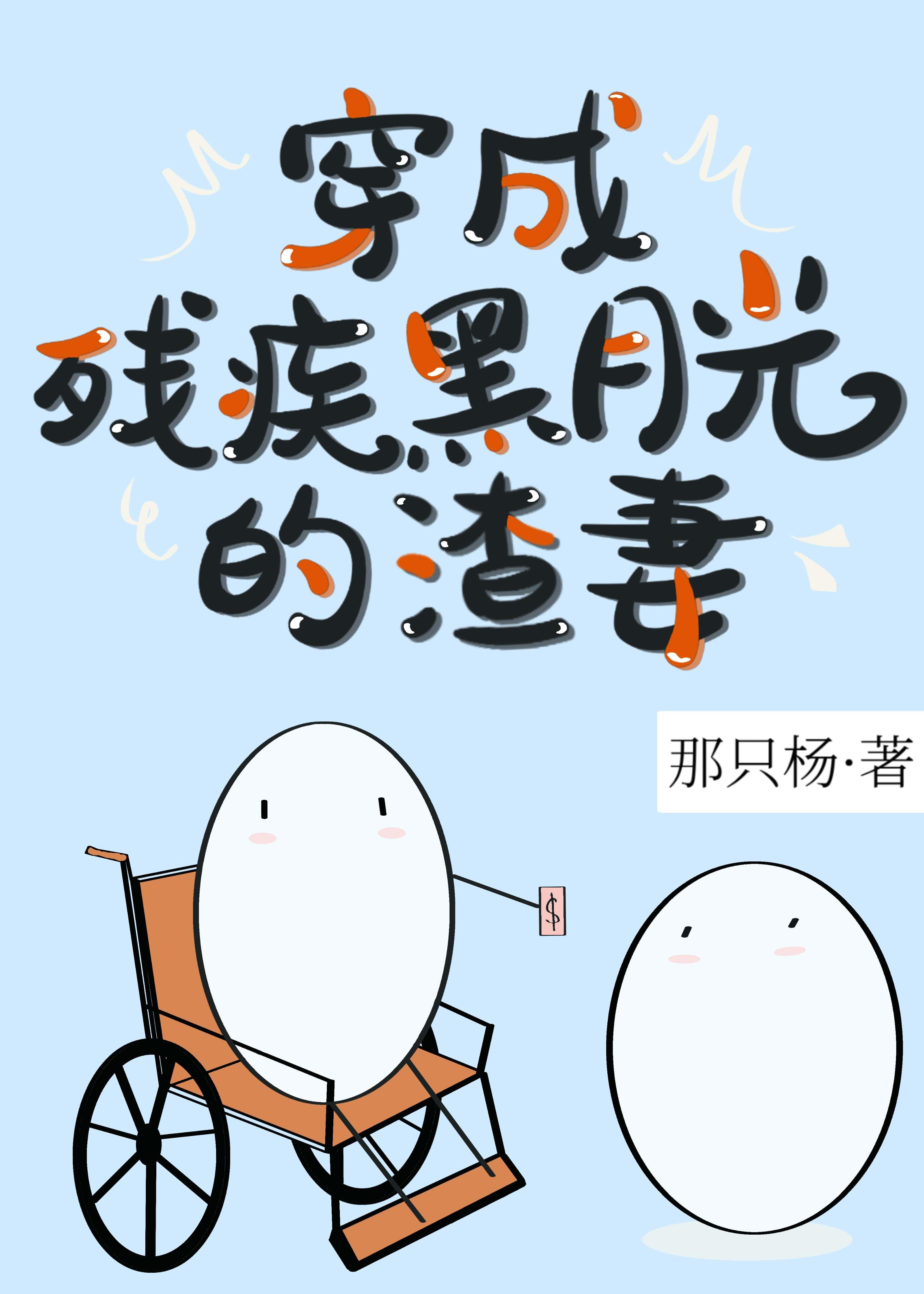 穿成残疾大佬的冲喜新娘最新章节手机阅读