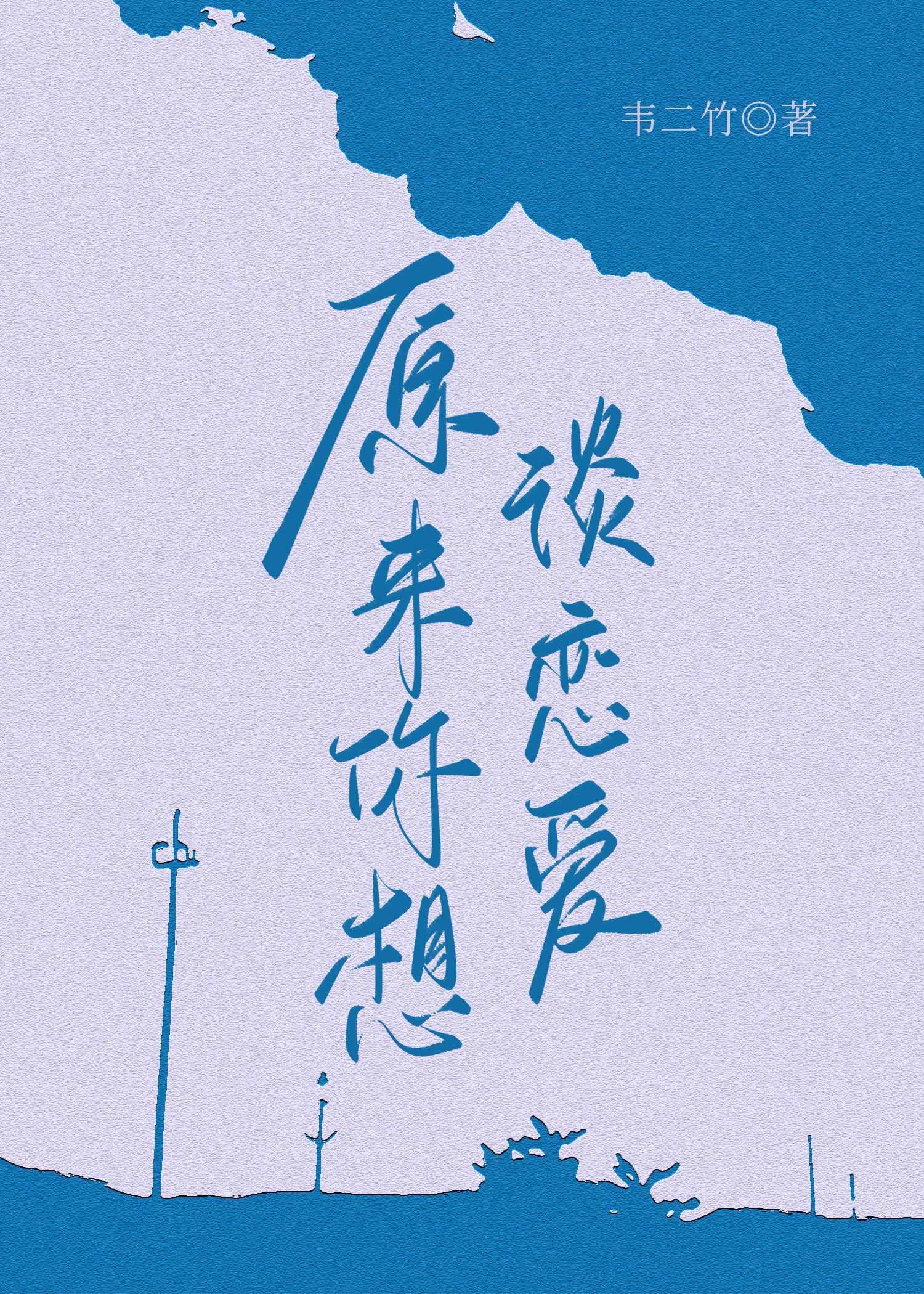 女生说不想谈恋爱怎么回