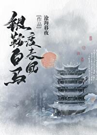 银鞍白马度春风什么意思