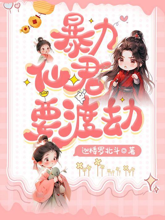暴力仙皇免费阅读