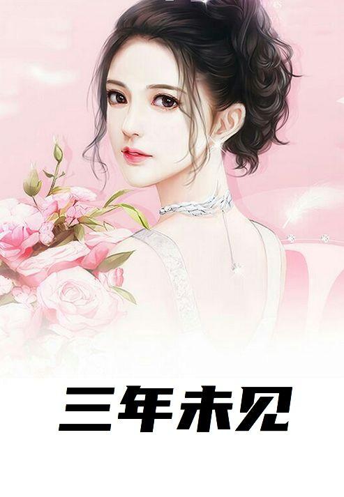 成化十四年李子龙和谁三年未见
