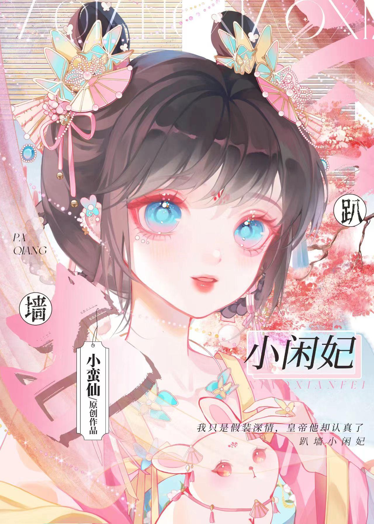 趴墙小闲妃番外誉王府