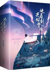 他看到光的背面笔趣阁