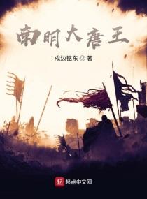 南明大唐王第章永历