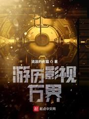 游历万界的永生