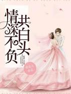 余生只愿与君度
