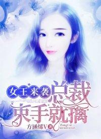 萌宝来袭总裁爹地束手就擒