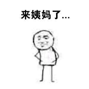 姨妈来了两天就没有了怎么回事