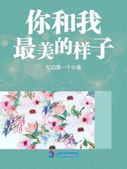 最美的情人就是你和我