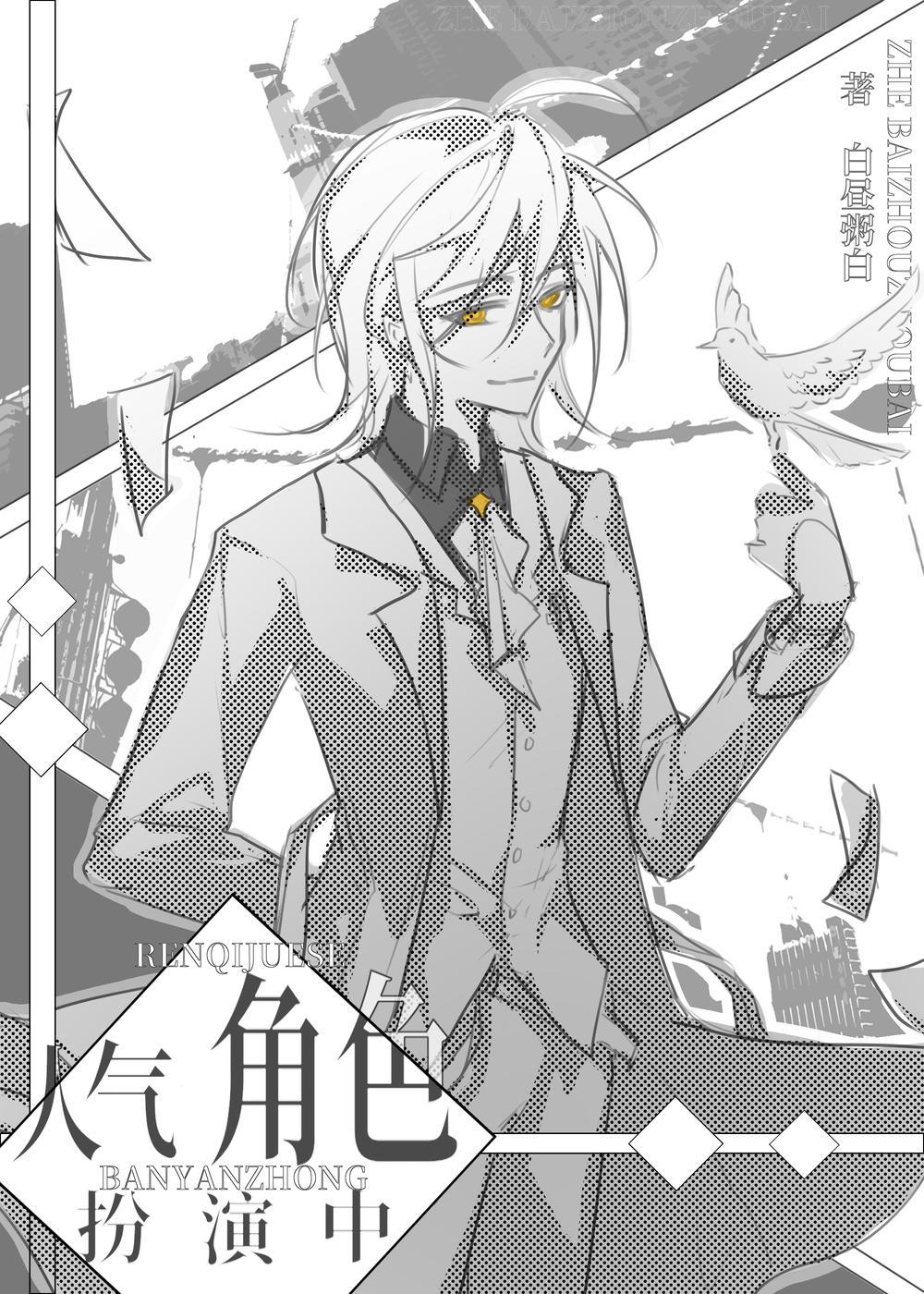 人气角色扮演中免费阅读全文