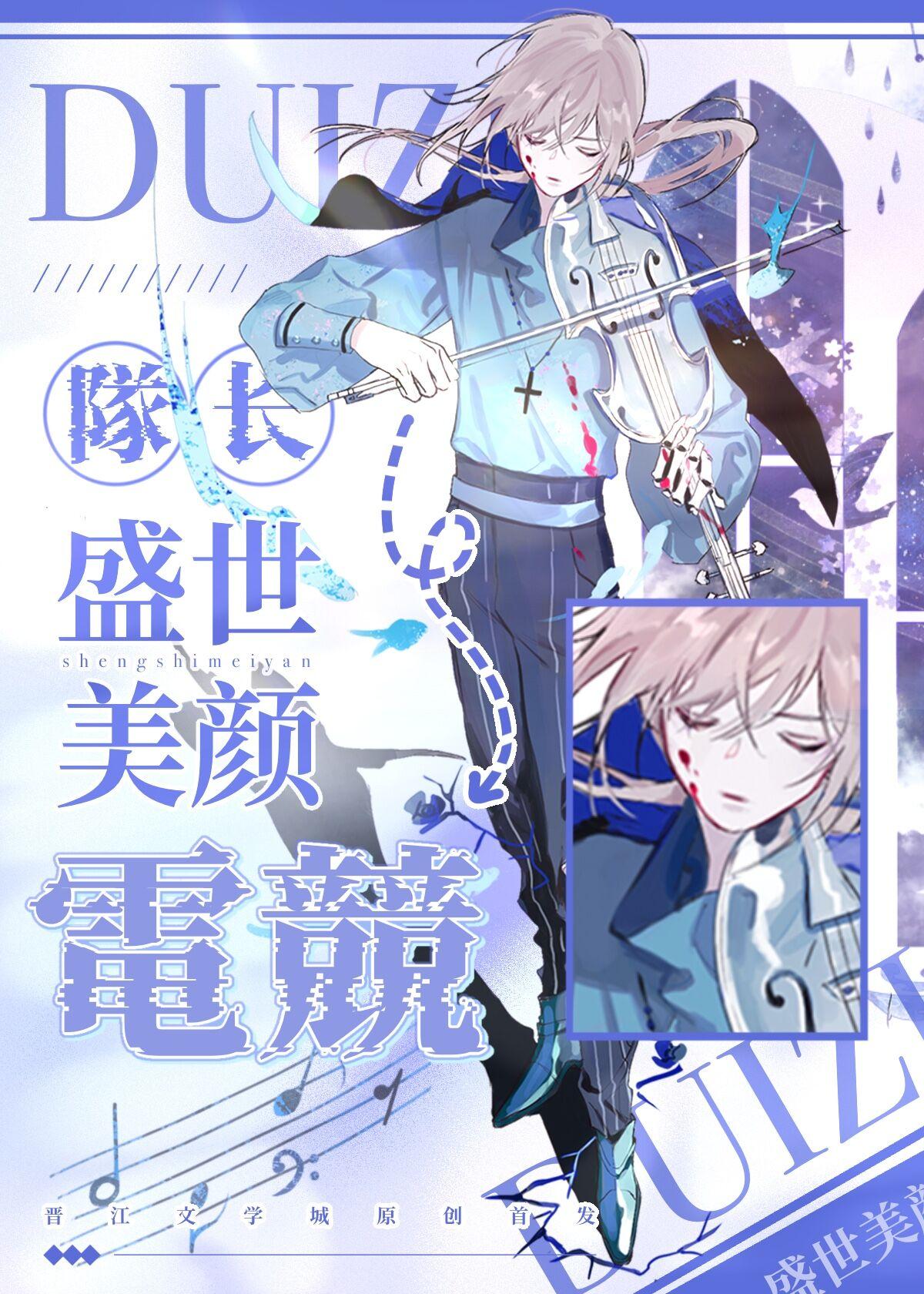 队长盛世美颜电竞